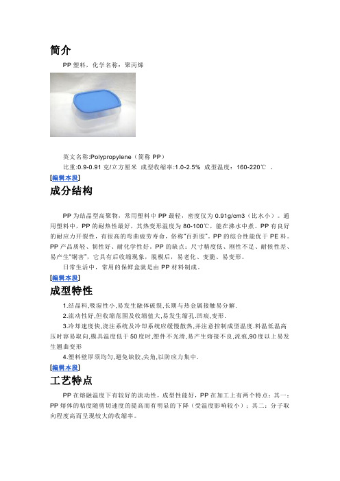 pp材料性质