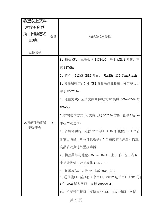 3G智能移动终端开发平台精品文档10页