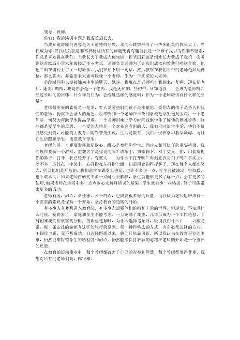 师德师风演讲稿：长大后我就成了你