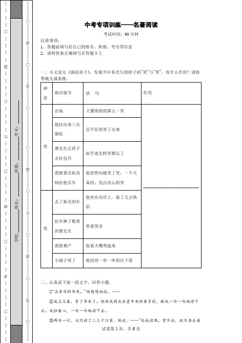 中考语文专项训练——名著阅读