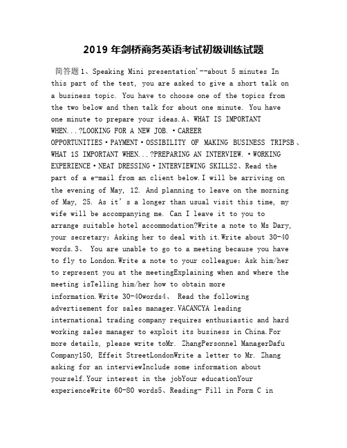 2019年剑桥商务英语考试初级训练试题