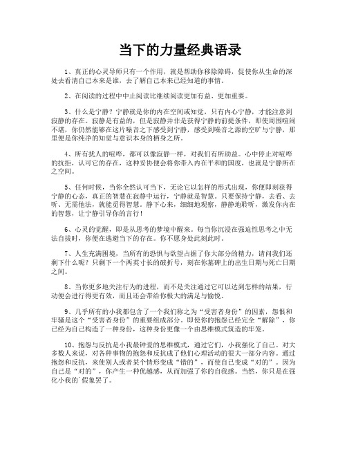 当下的力量经典语录