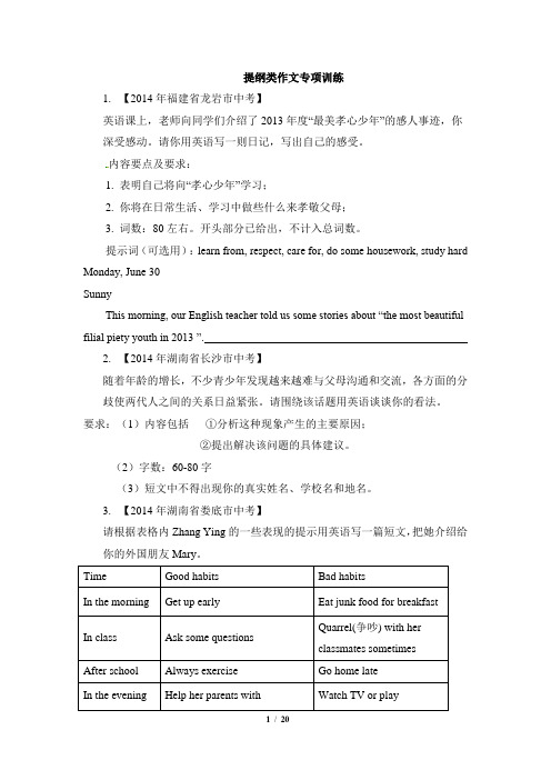 初中英语作文专项训练