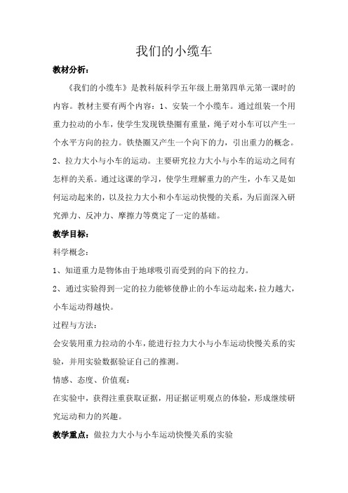 五年级上册科学教案 -4.1 我们的小缆车｜教科版(10)