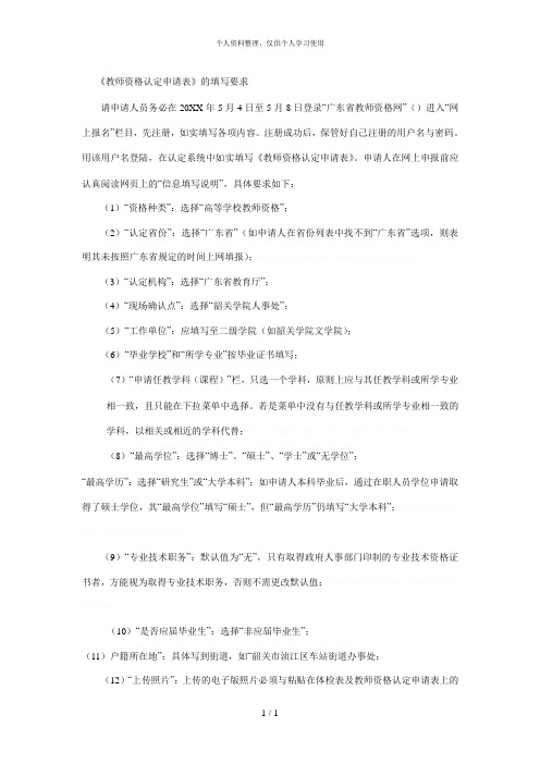 《教师资格认定申请表》的填写要求