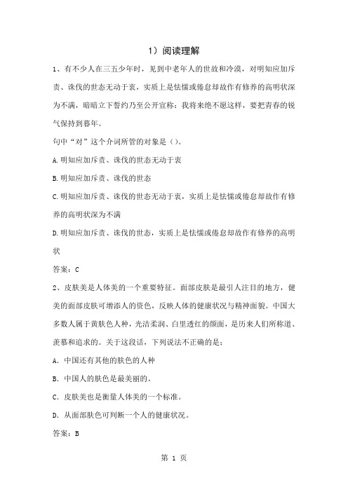XXXX年中国建设银行总行综合类招聘真题(含答案)共40页文档