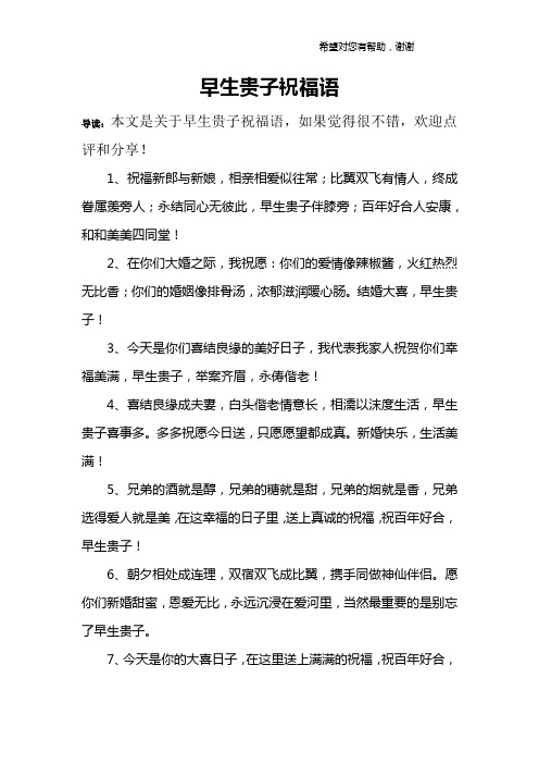 早生贵子祝福语