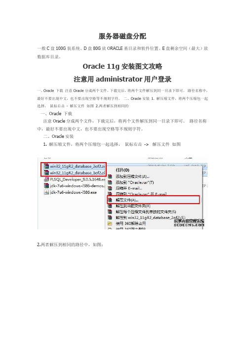 Oracle11g安装及验证图文攻略.