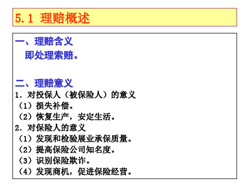 汽车保险理赔操作实务手册