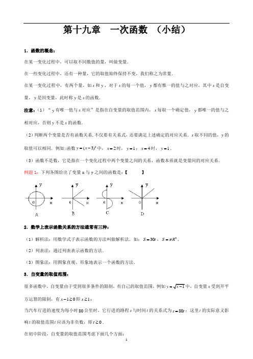 一次函数 (小结)
