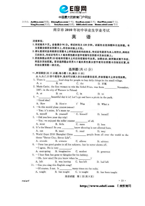 2010年江苏南京中考英语试题及答案
