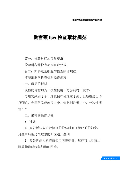做宫颈hpv检查取材规范