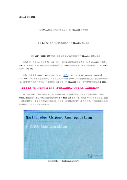 A78GT开启显存