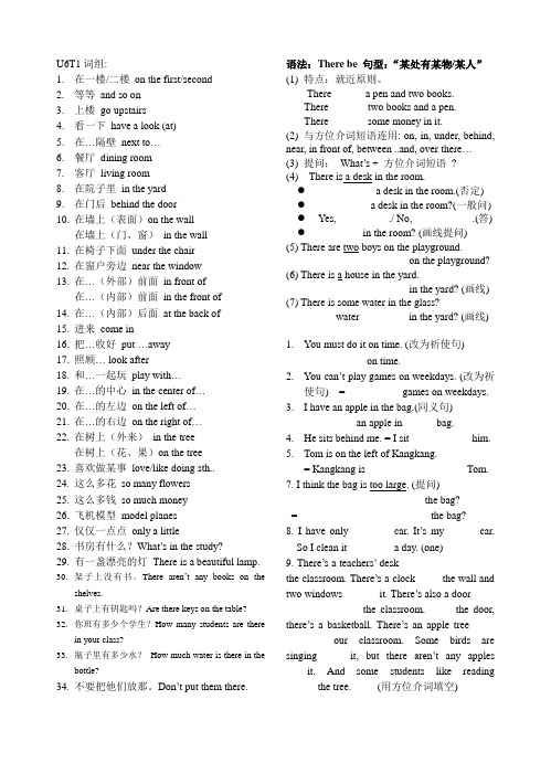 仁爱英语七年级U6T1话题复习讲解学习
