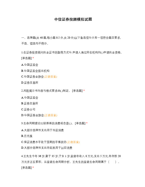 中信证券投顾模拟试题