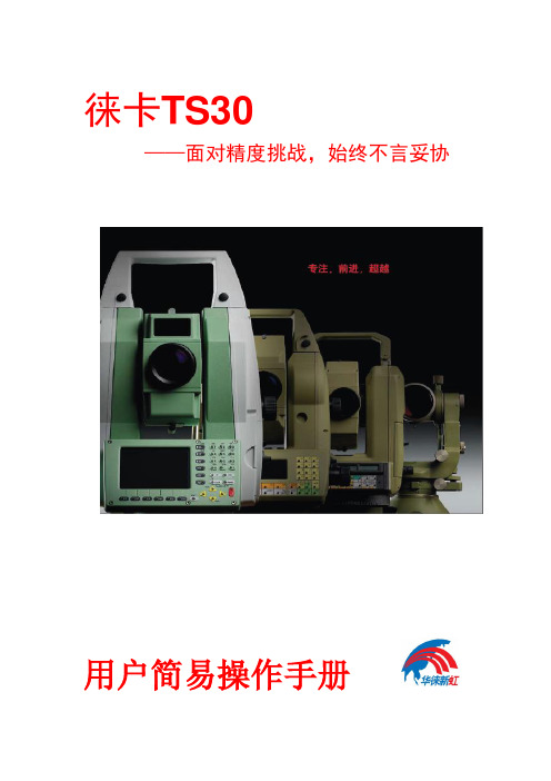 TPS1200操作流程
