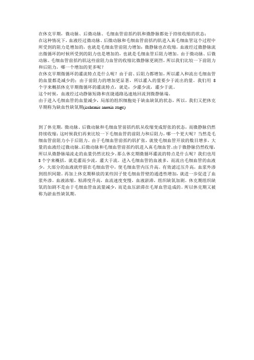 休克