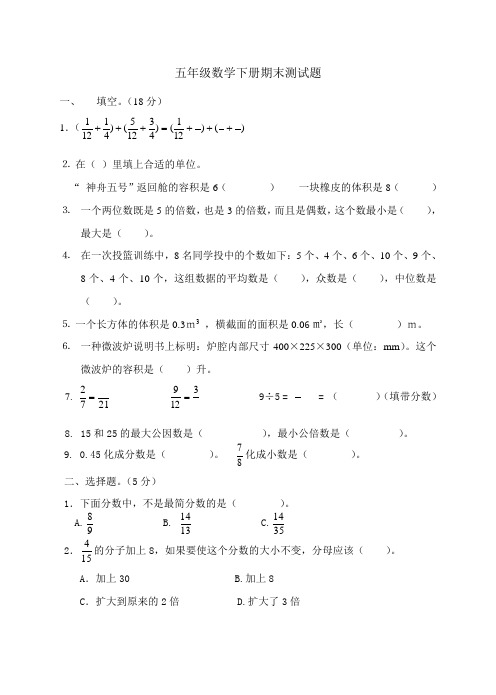 五年级数学下册期末测试题