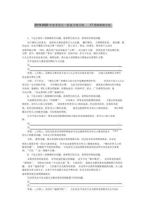 2019-2020年高考语文一轮复习天天练17逻辑推断专练