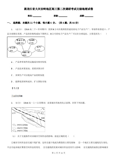 黑龙江省大兴安岭地区高三第二次调研考试文综地理试卷