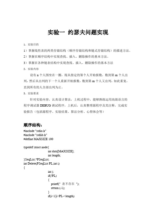 数据结构实验报告(安工大)