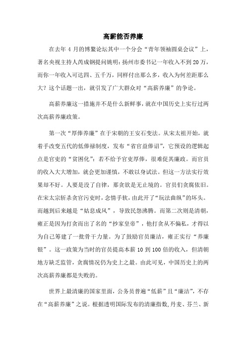 高薪能否养廉