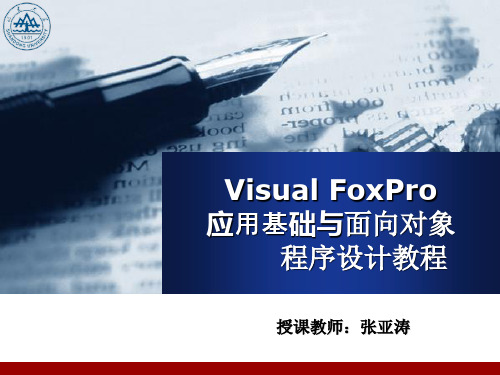 Visual FoxPro  报表设计