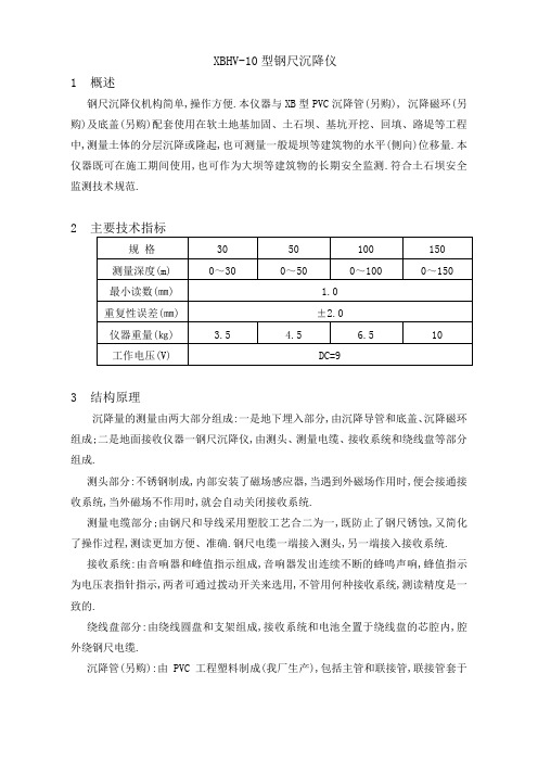 分层沉降仪