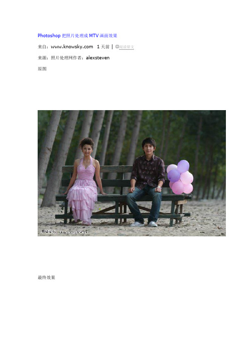 Photoshop把照片处理成MTV画面效果
