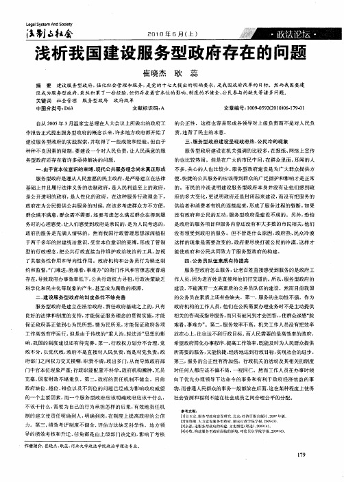 浅析我国建设服务型政府存在的问题