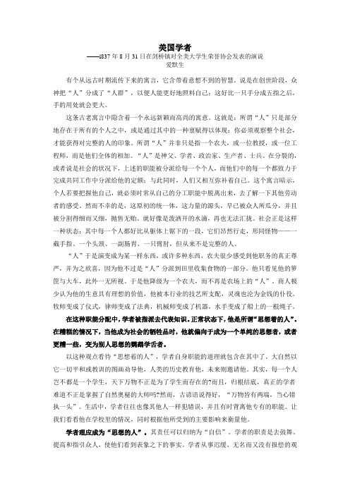 美国学者