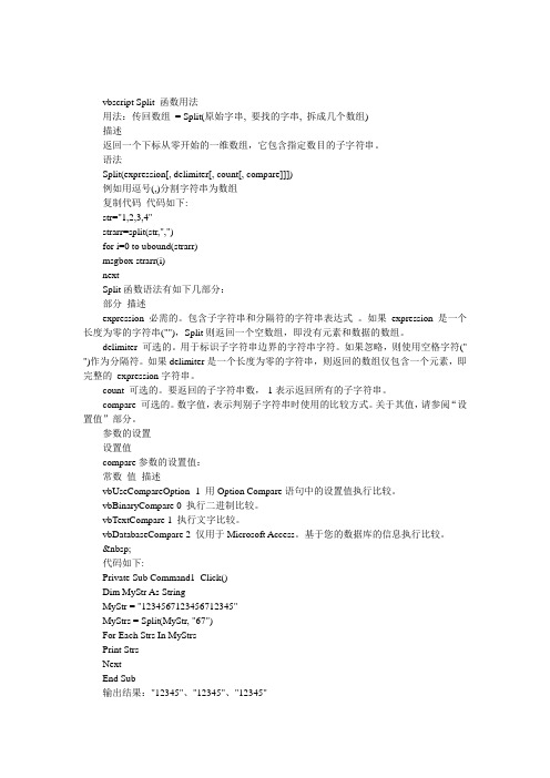 vbscript Split函数用法详解(字符串转数组函数)