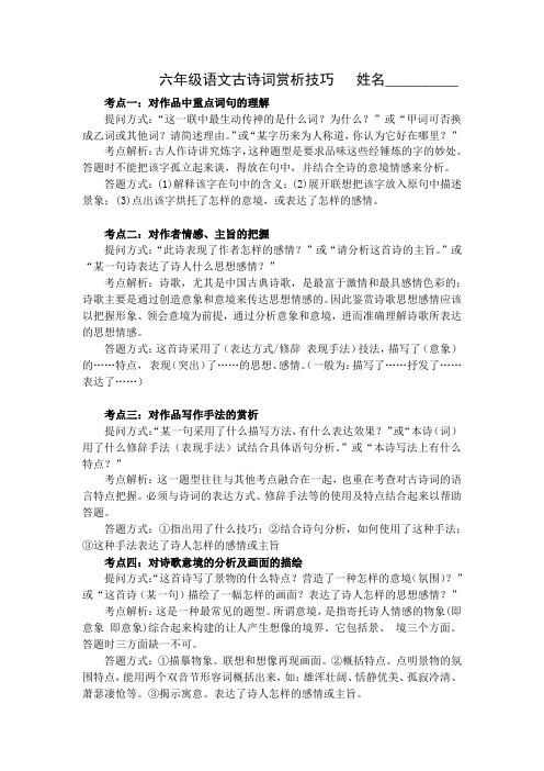 六年级语文古诗词赏析技巧   姓名