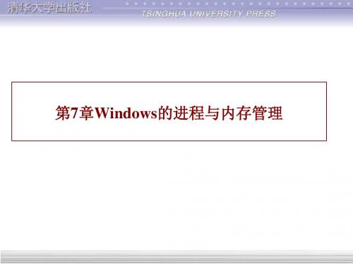 计算机操作系统第7章