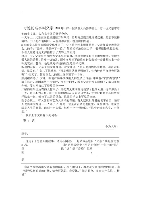 五年级下册语文专项训练课外阅读15│语文S版