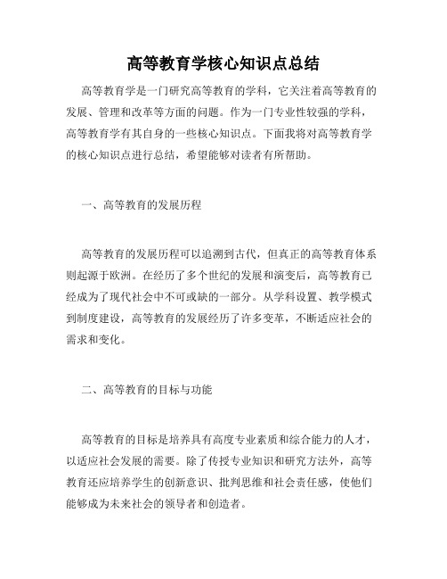 高等教育学核心知识点总结