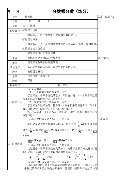 分数乘分数(练习)4