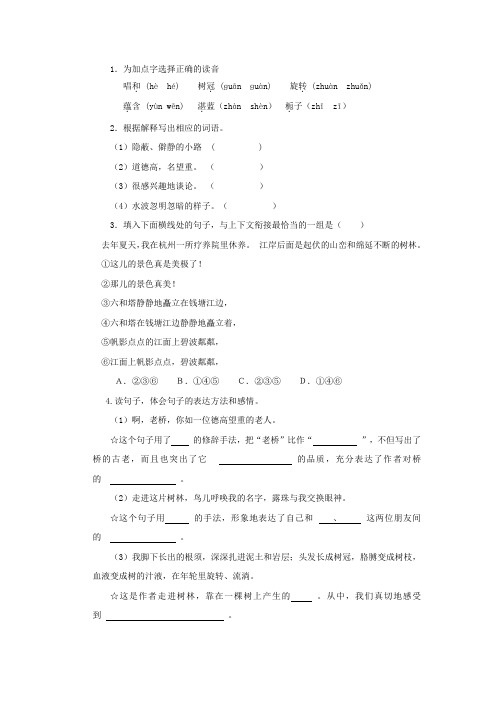 (鲁教版)五年级语文上册第一单元复习