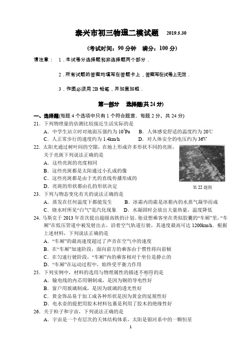 泰兴市初三二模(20190530)