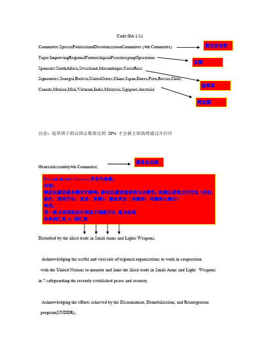 draft resolution格式+例