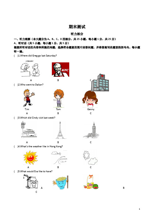 精品解析：七年级英语下册(人教版)：期末测试题(原卷版)A卷