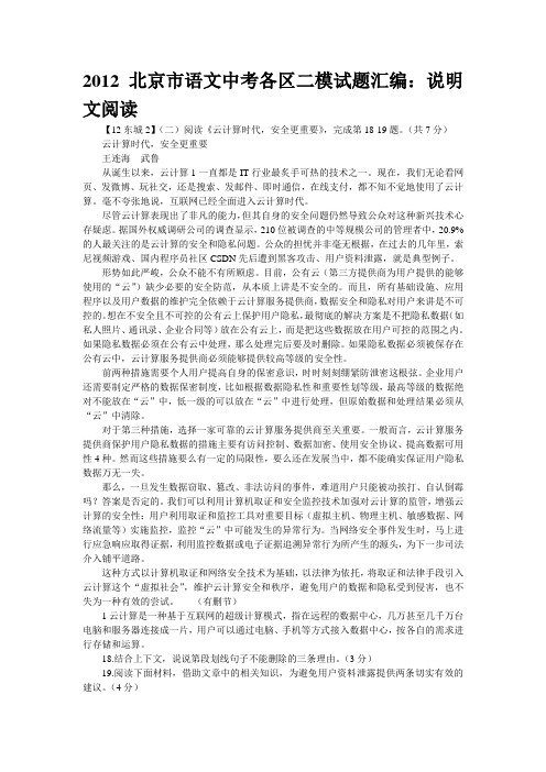 2012北京市语文中考各区二模试题汇编：说明文阅读