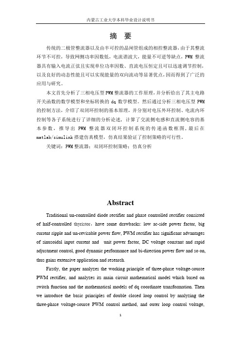 基于PWM技术2kW AC-DC的设计与研究
