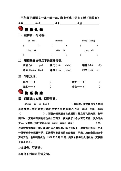 五年级下册语文试题-25. 海上英魂｜语文S版(无答案)