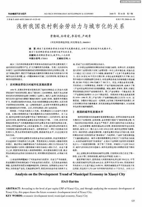 浅析我国农村剩余劳动力与城市化的关系