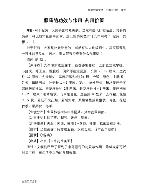 假蒟的功效与作用 药用价值