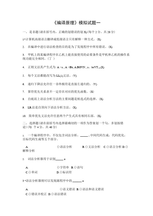 《编译原理》期末考试题库含答案.docx