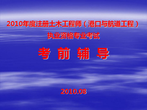 港口 码头 施工 设计 结构