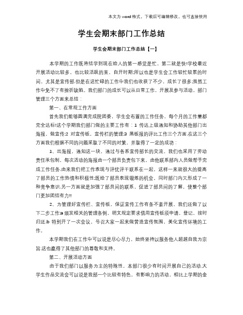 2018年学生会期末部门工作总结范文学习参考(word格式)