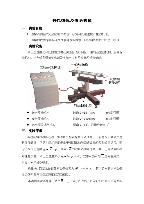 科氏惯性力演示实验